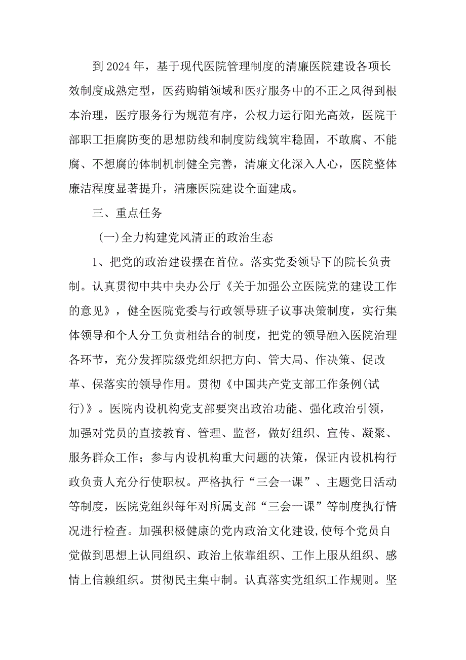 2023年医疗行业党风廉政建设工作专项行动实施方案 （汇编3份）.docx_第2页