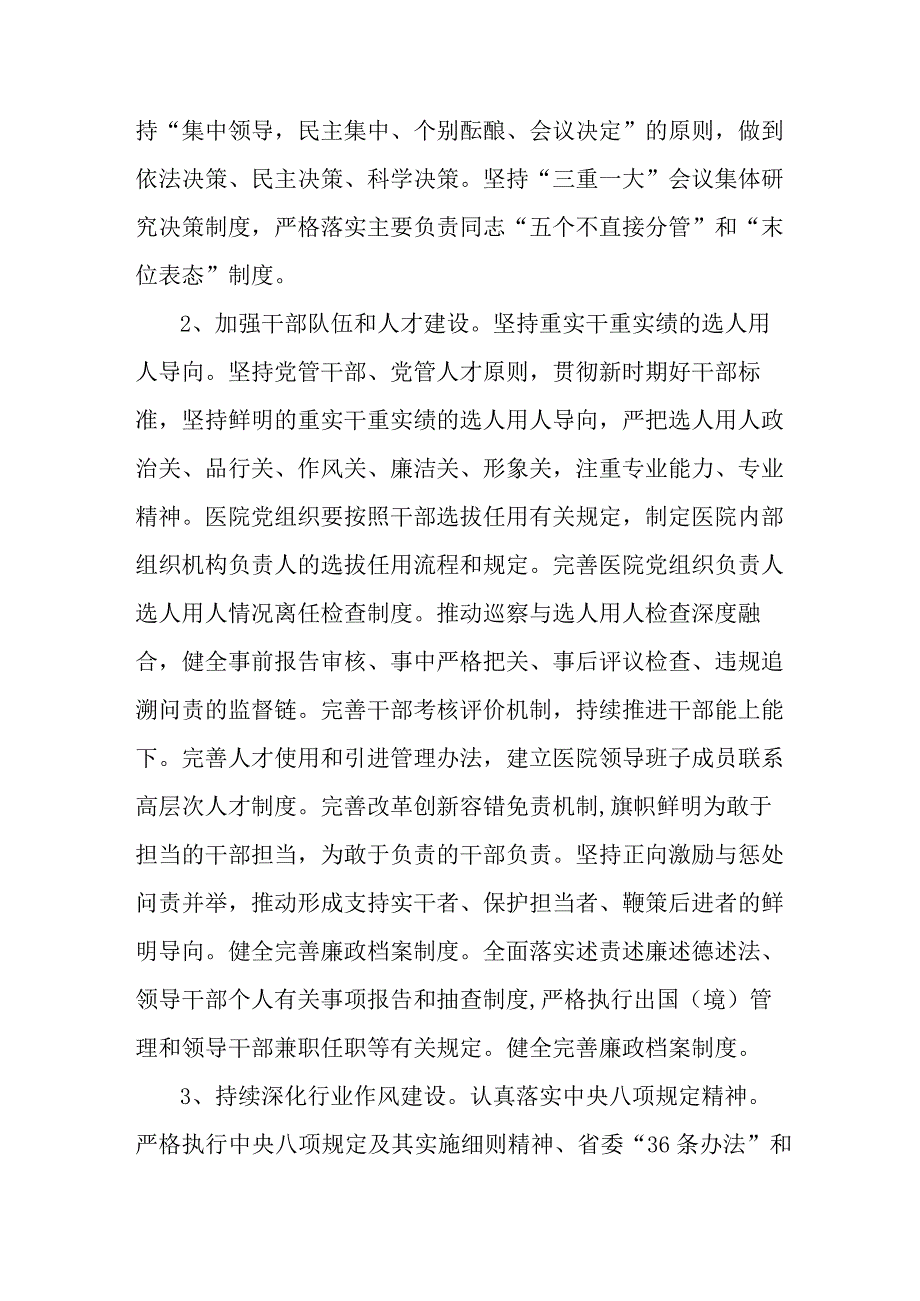 2023年医疗行业党风廉政建设工作专项行动实施方案 （汇编3份）.docx_第3页