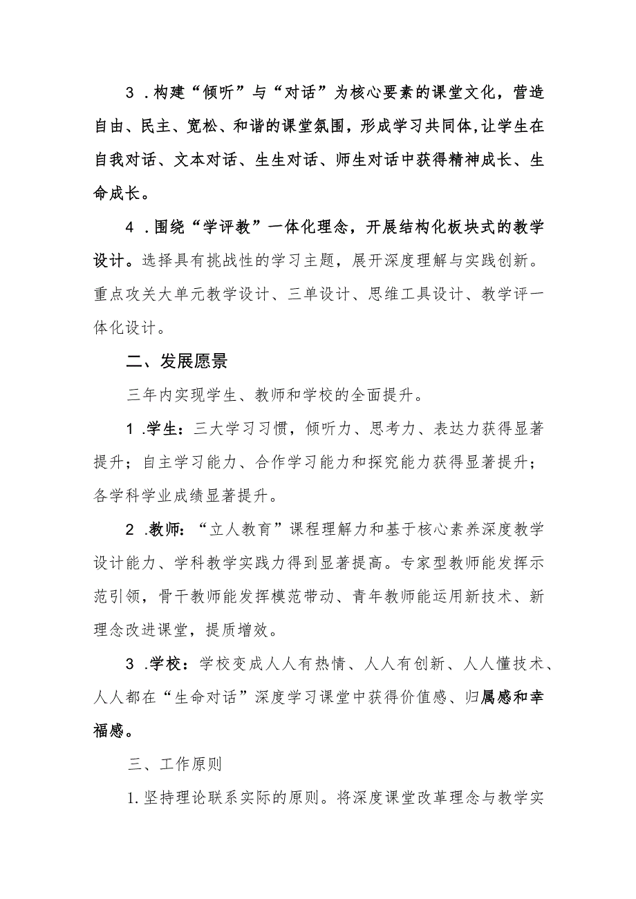 小学深度课堂改革（行动）方案.docx_第2页