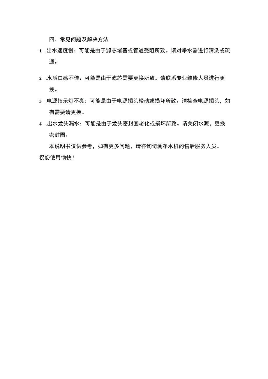 倚澜净水机使用说明书.docx_第2页