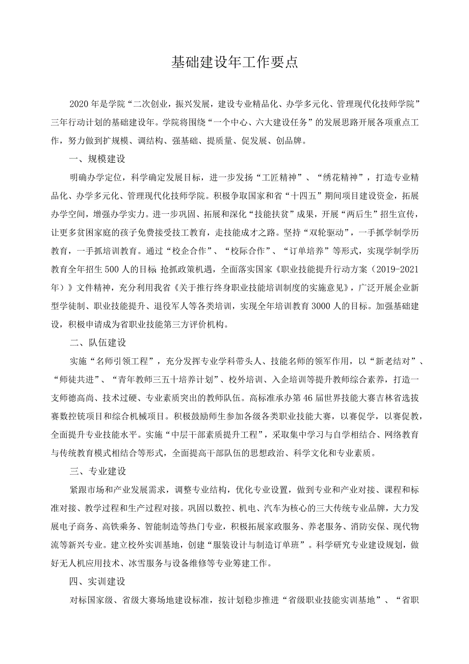 基础建设年工作要点.docx_第1页