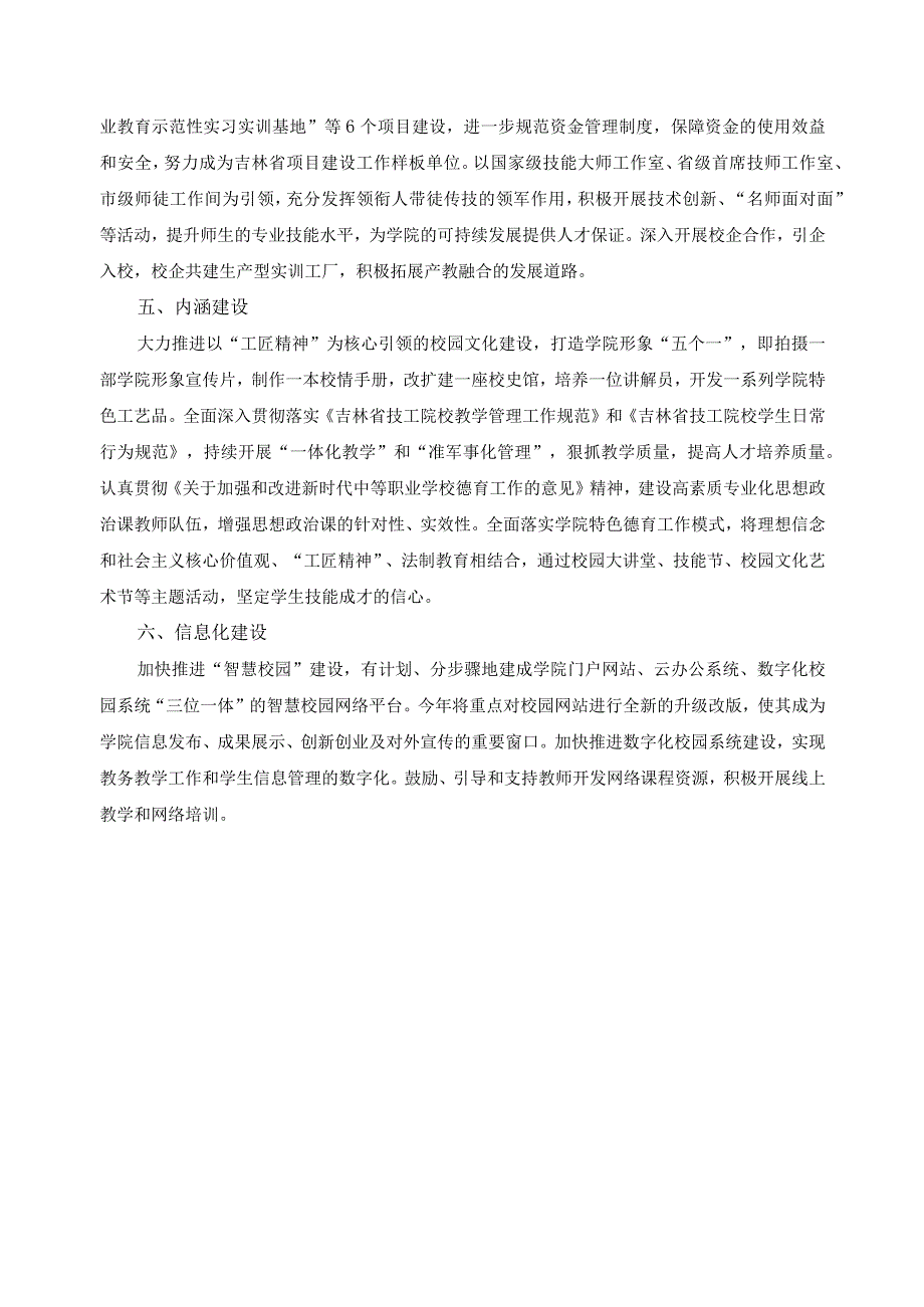 基础建设年工作要点.docx_第2页