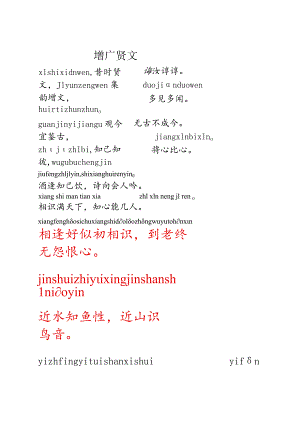 增广贤文.docx