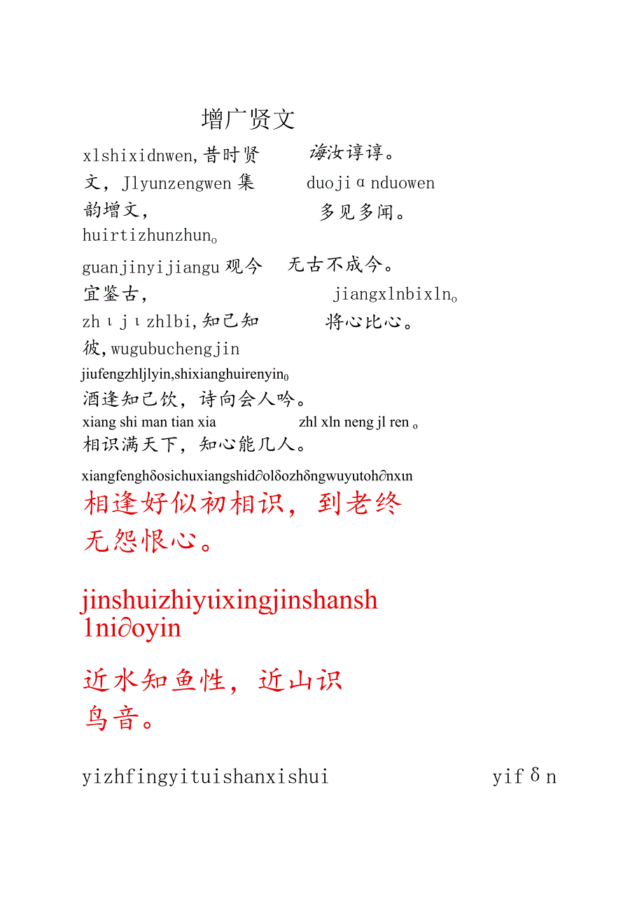 增广贤文.docx_第1页