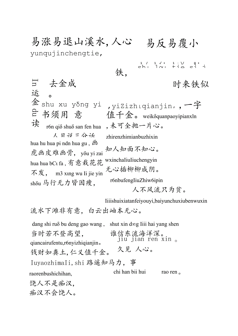 增广贤文.docx_第3页