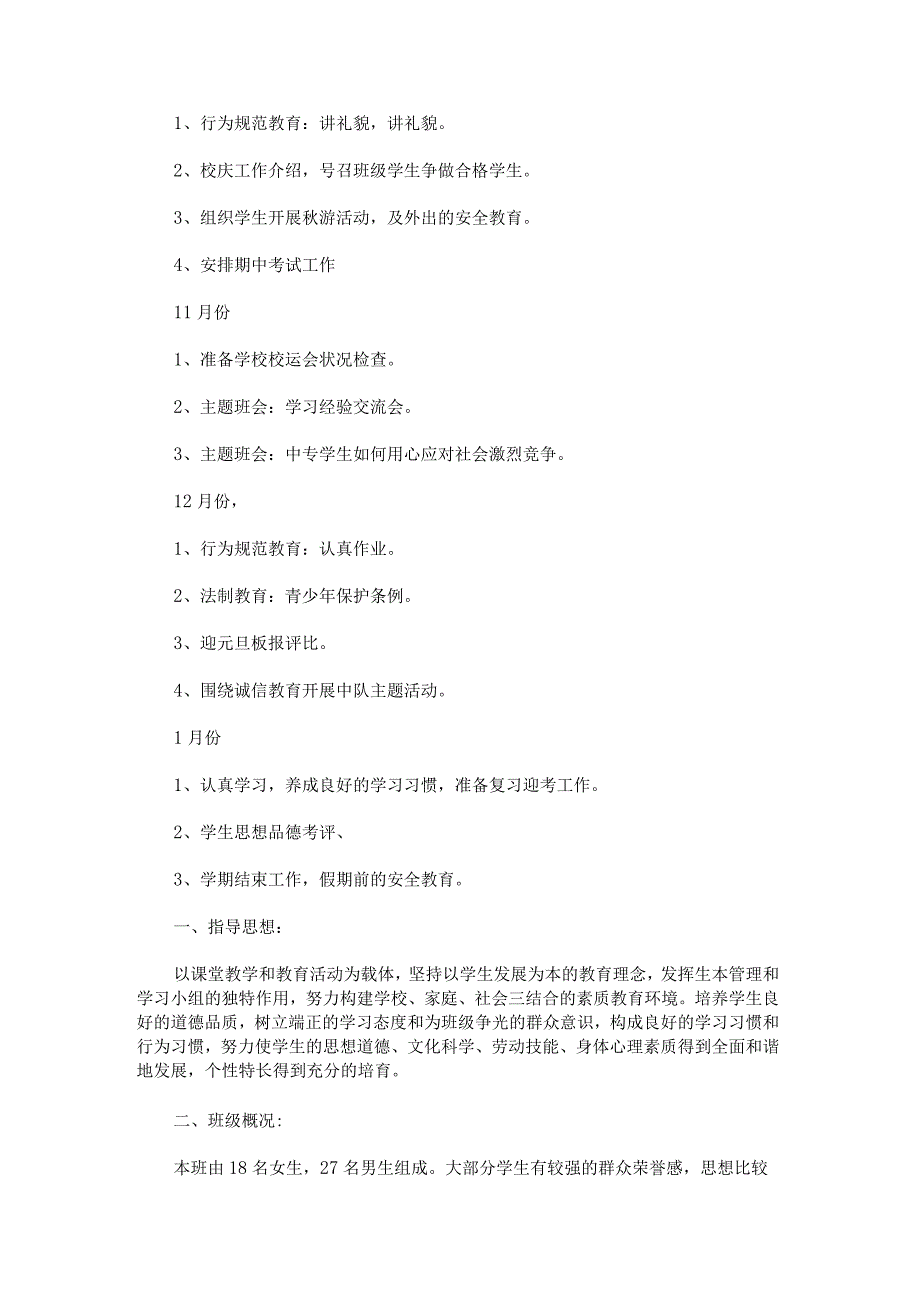 班主任工作计划参考.docx_第2页