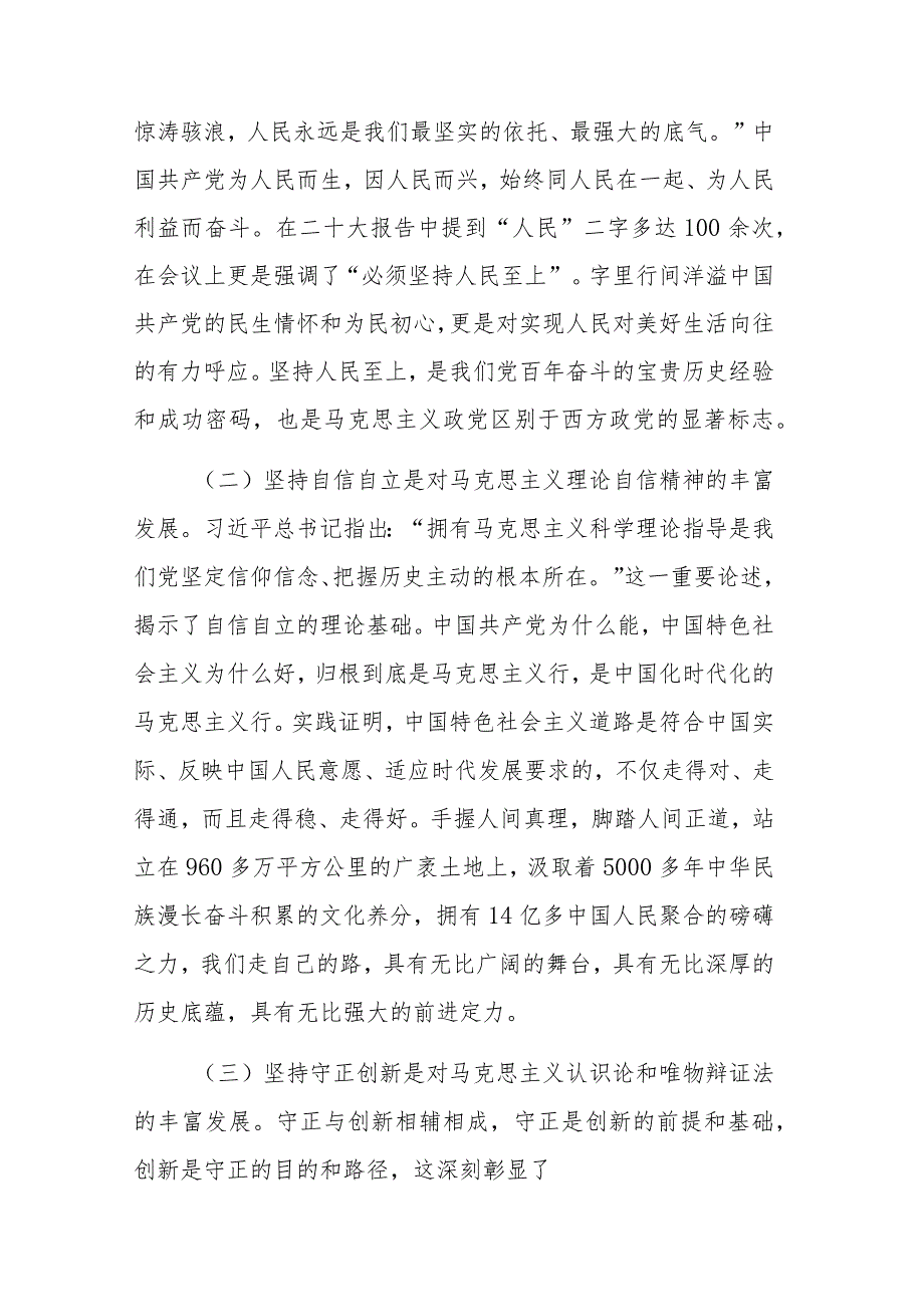 党课讲稿：学习 “六个必须坚持” 推动高质量发展提质增效.docx_第2页