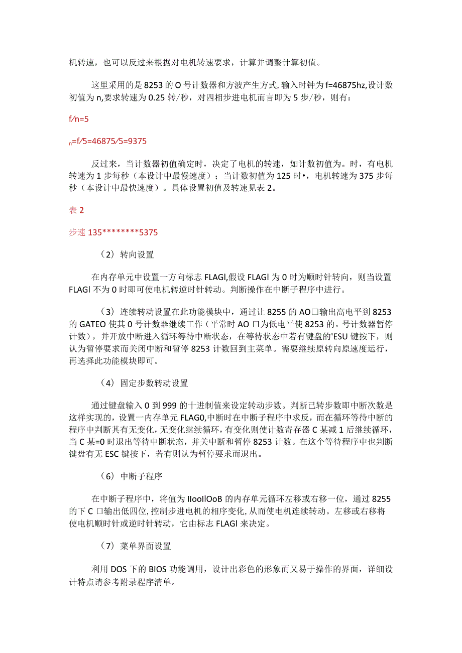 PWM及步进电机-图文.docx_第3页