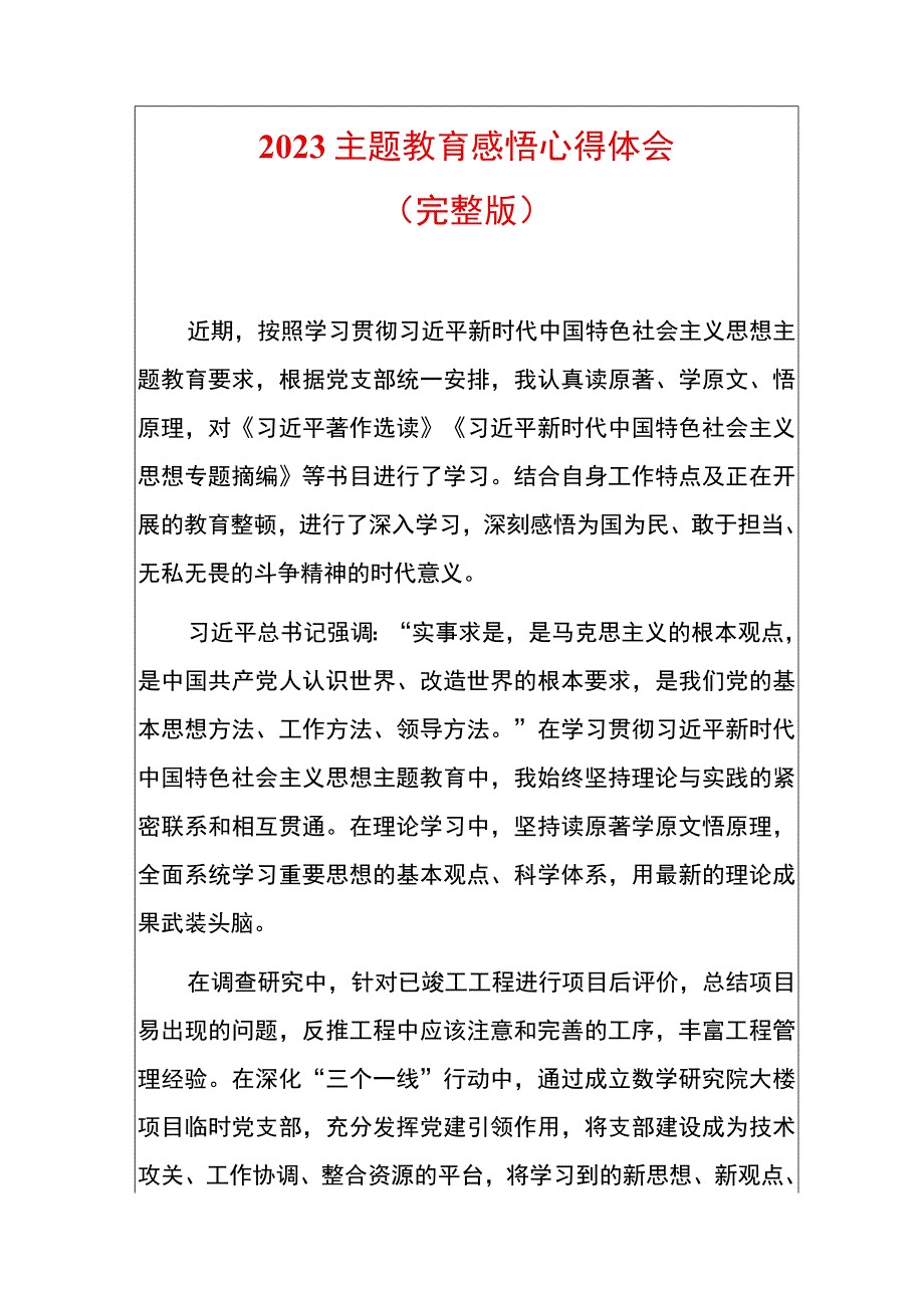 2023主题教育感悟心得体会.docx_第1页