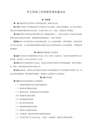 学生资助工作档案管理实施办法.docx