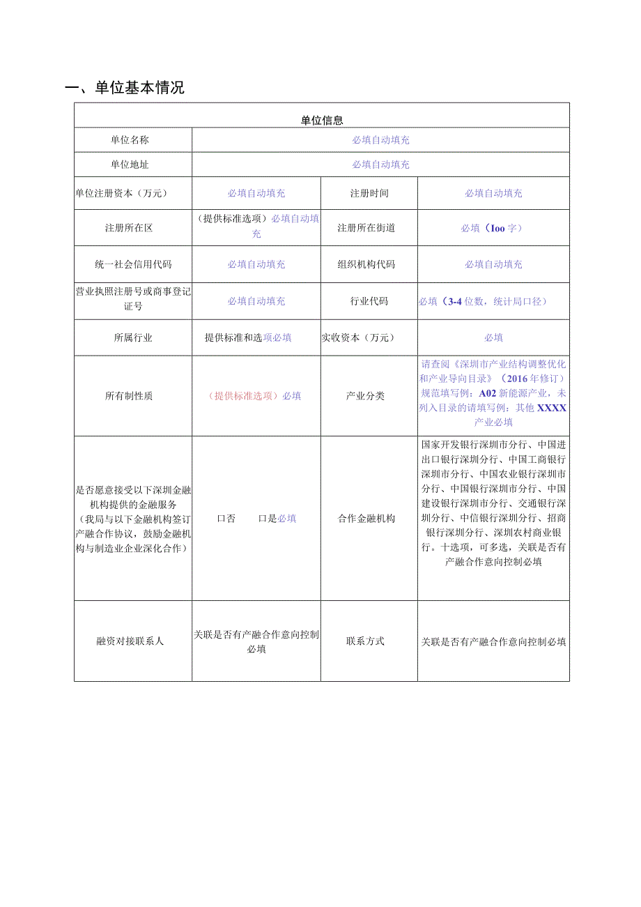 自动填充深圳市工业和信息化产业发展专项资金2024年上市公司本地工业投资项目扶持计划申请书.docx_第3页