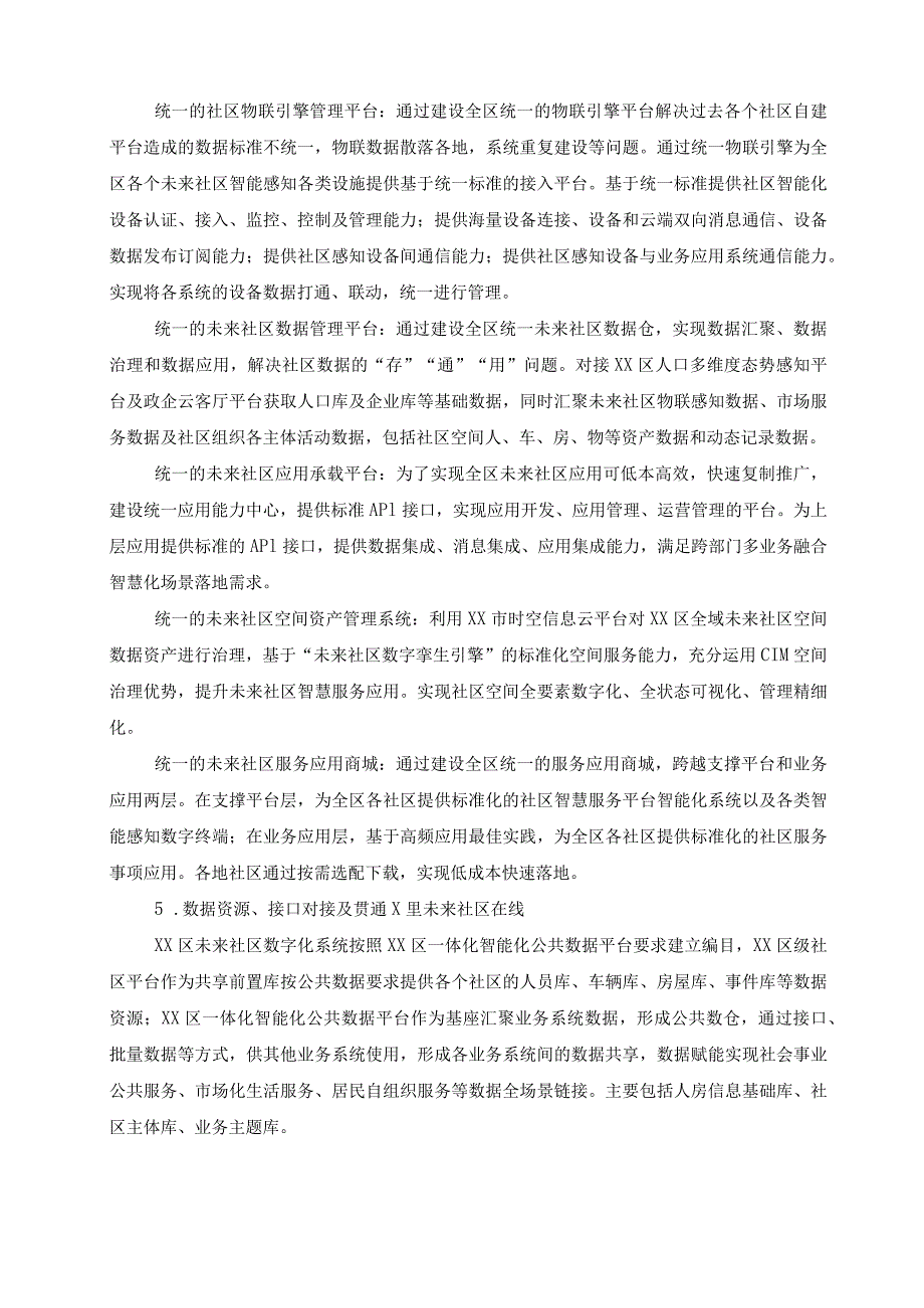 XX区未来社区数字化系统项目采购需求.docx_第2页