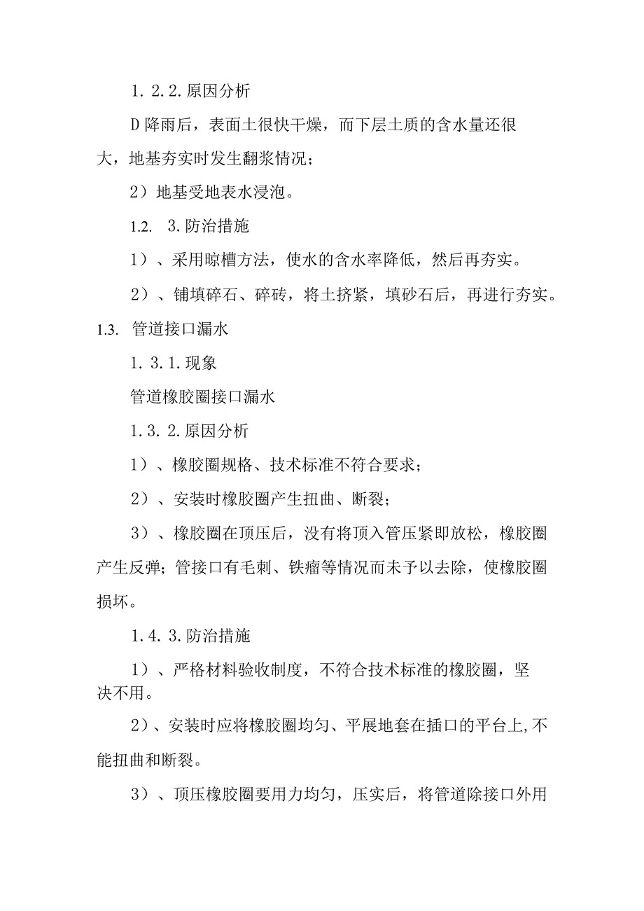 截污管网完善工程预防多发性事故防治措施.docx_第2页