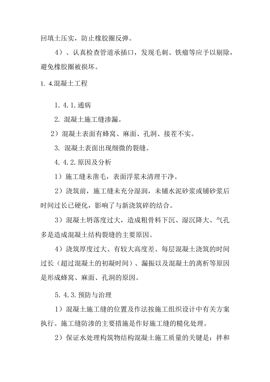 截污管网完善工程预防多发性事故防治措施.docx_第3页