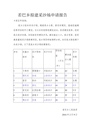 采沙报告.docx