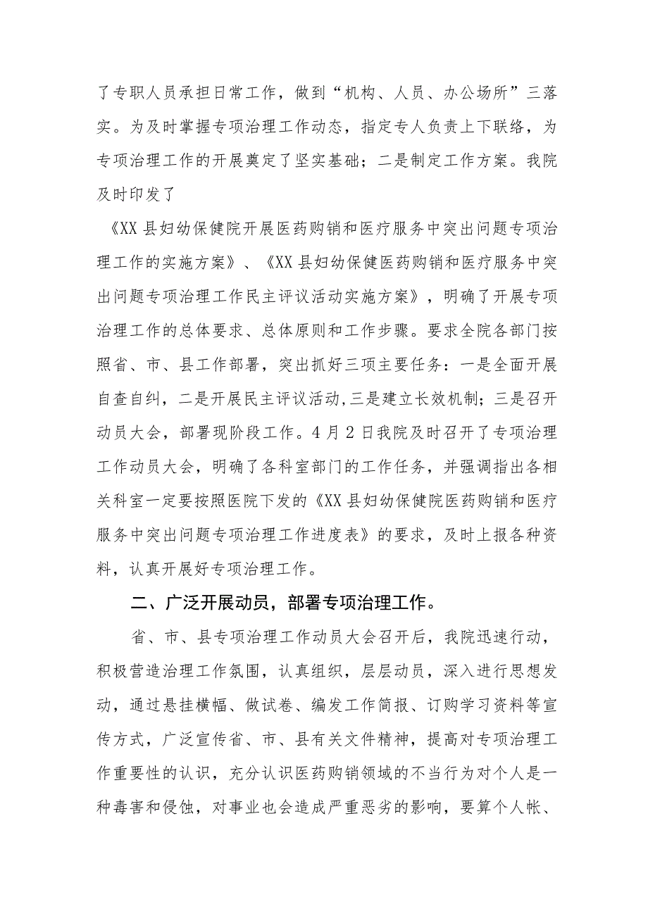 医药购销领域腐败问题集中整治自查自纠报告及实施方案.docx_第2页