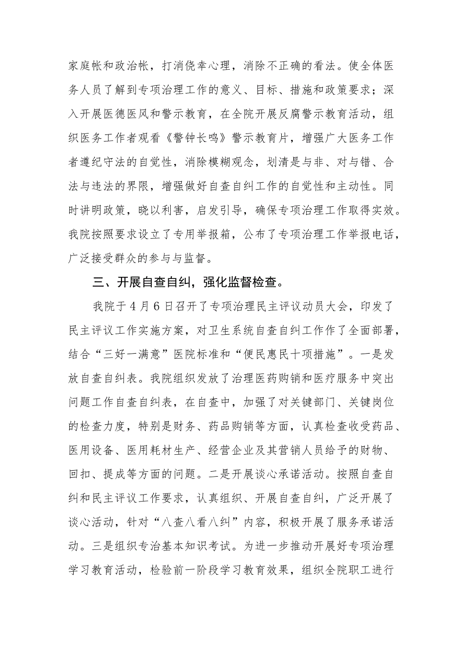 医药购销领域腐败问题集中整治自查自纠报告及实施方案.docx_第3页