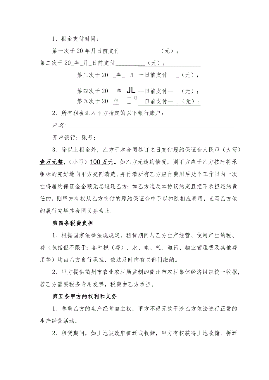 衢江区后溪镇下棠村土地租赁合同.docx_第2页