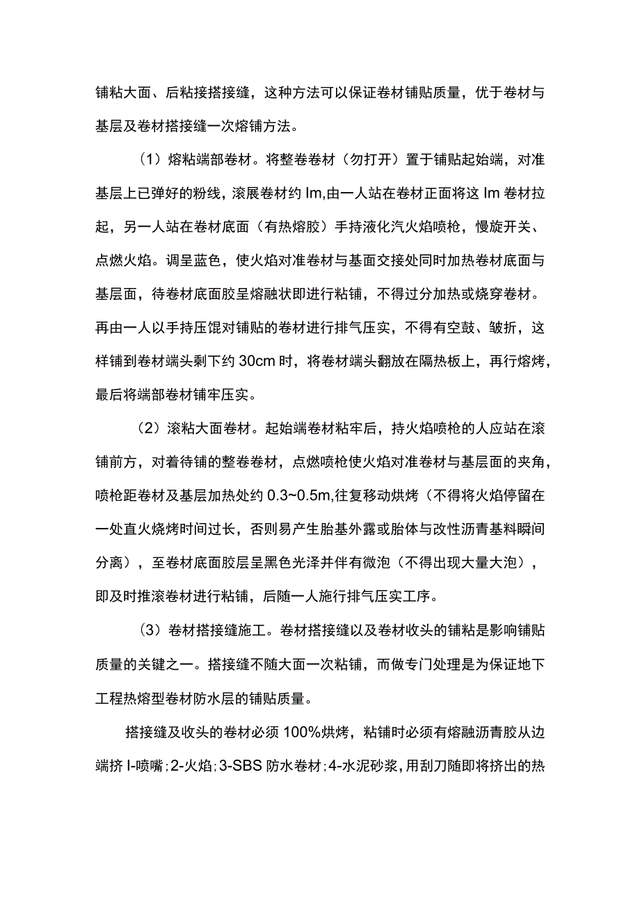 地下室防水施工步骤.docx_第2页