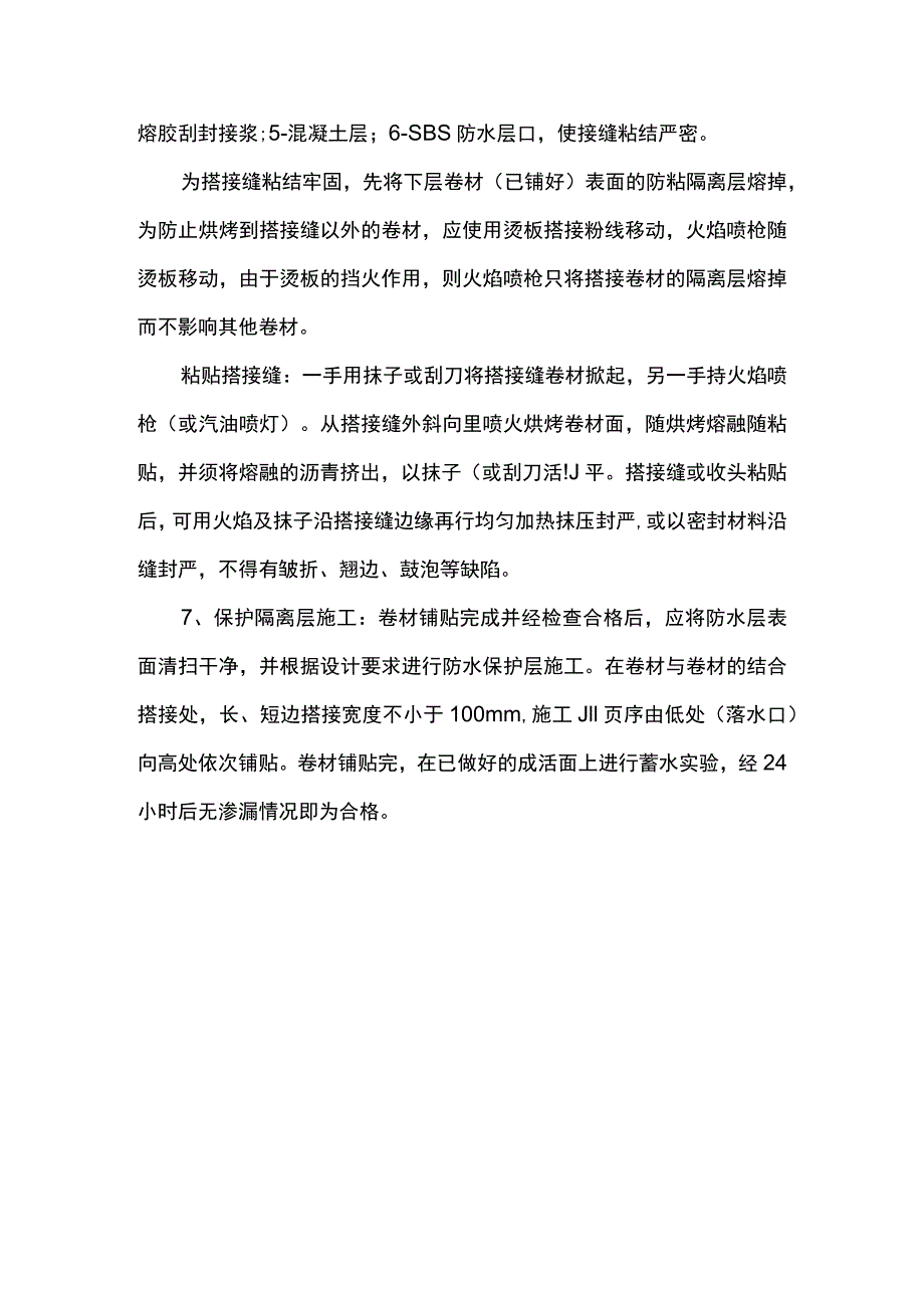 地下室防水施工步骤.docx_第3页