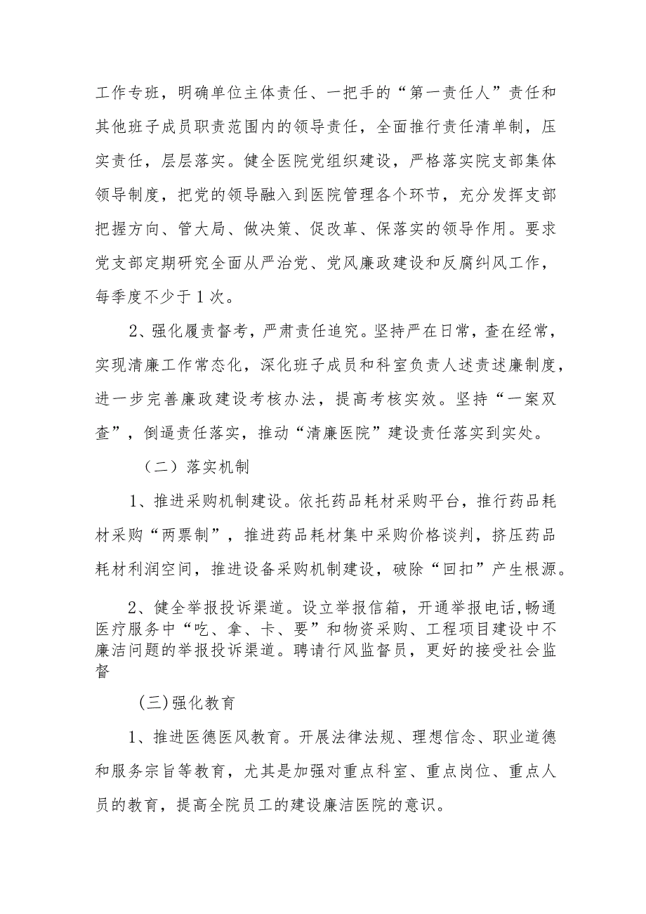 清廉医院建设工作方案三篇合集.docx_第3页