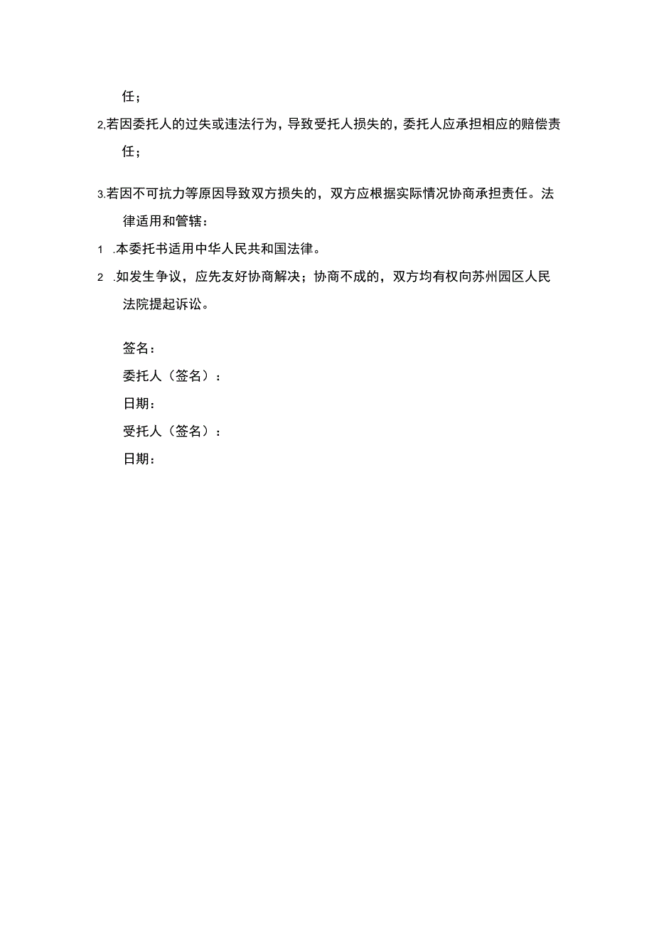 园区动迁查寻委托书.docx_第2页