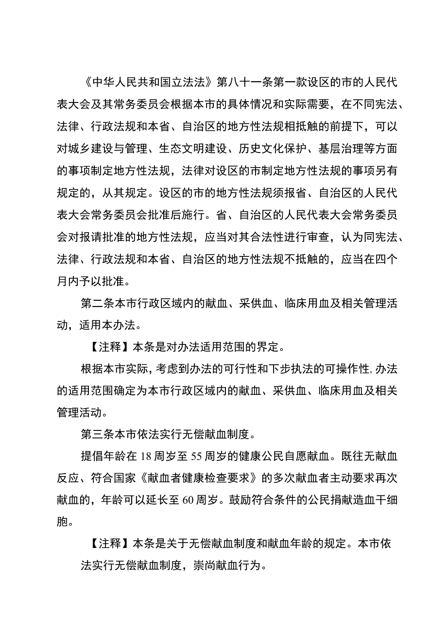 玉溪市献血管理办法(草案）（送审稿）文本注释.docx_第2页