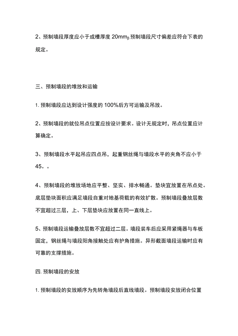 预制地下连续墙施工工艺要点全总结.docx_第2页