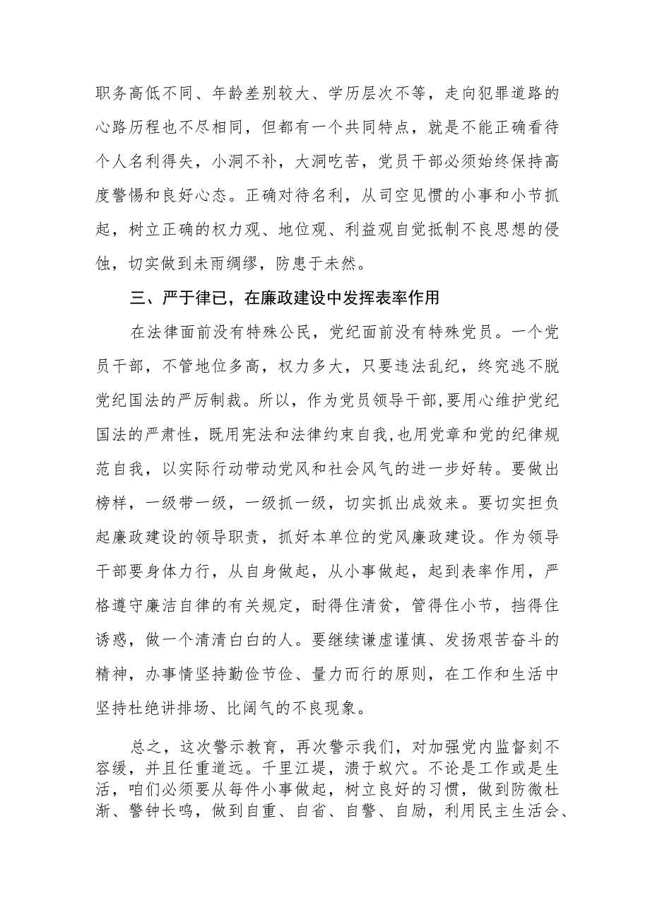 党员干部2023年弘扬清廉守正担当实干之风警示教育学习体会发言稿8篇.docx_第2页