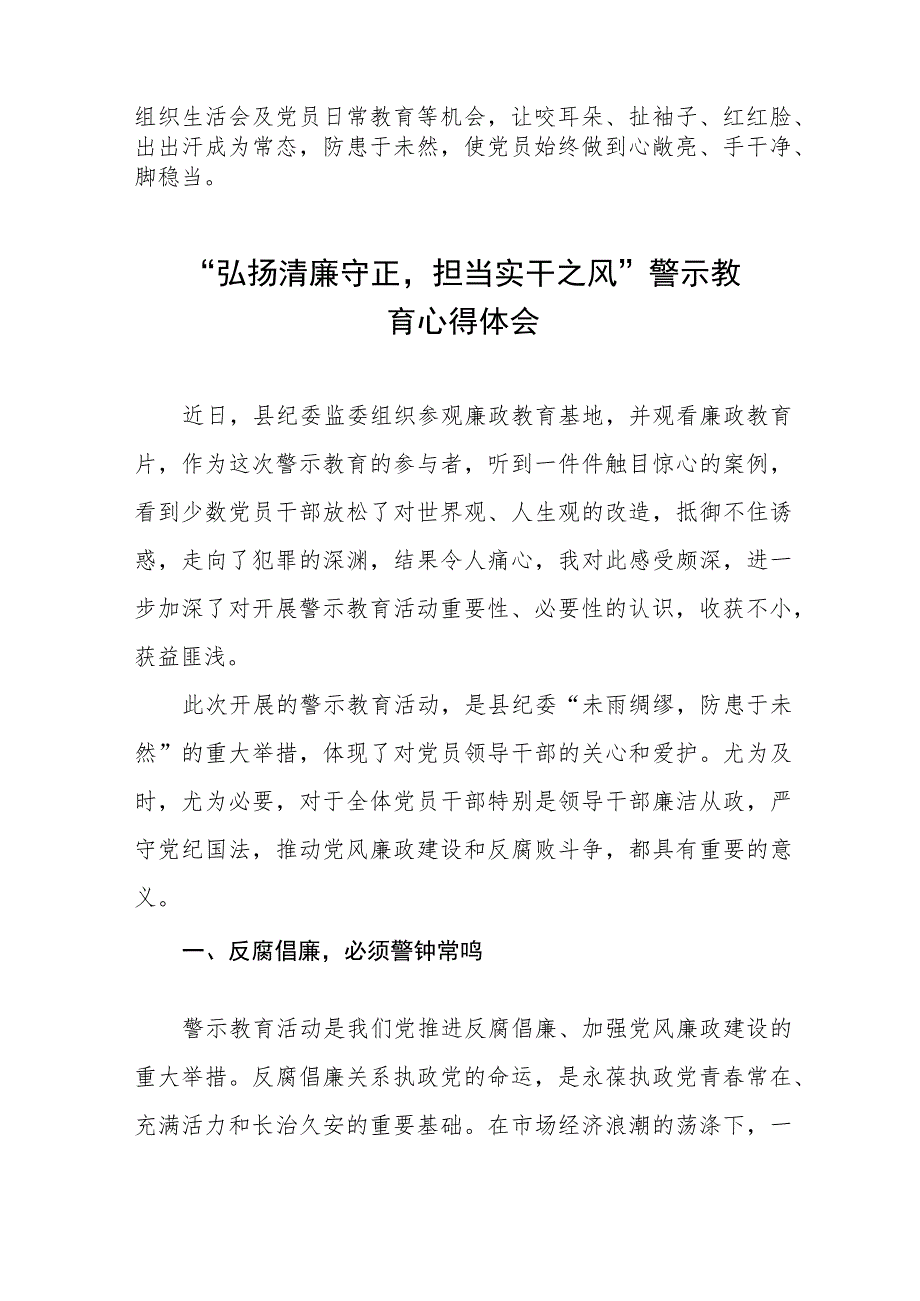 党员干部2023年弘扬清廉守正担当实干之风警示教育学习体会发言稿8篇.docx_第3页