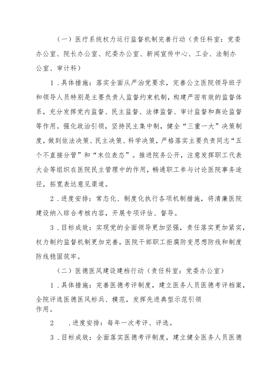 县医院推进清廉医院建设工作实施方案五篇.docx_第2页