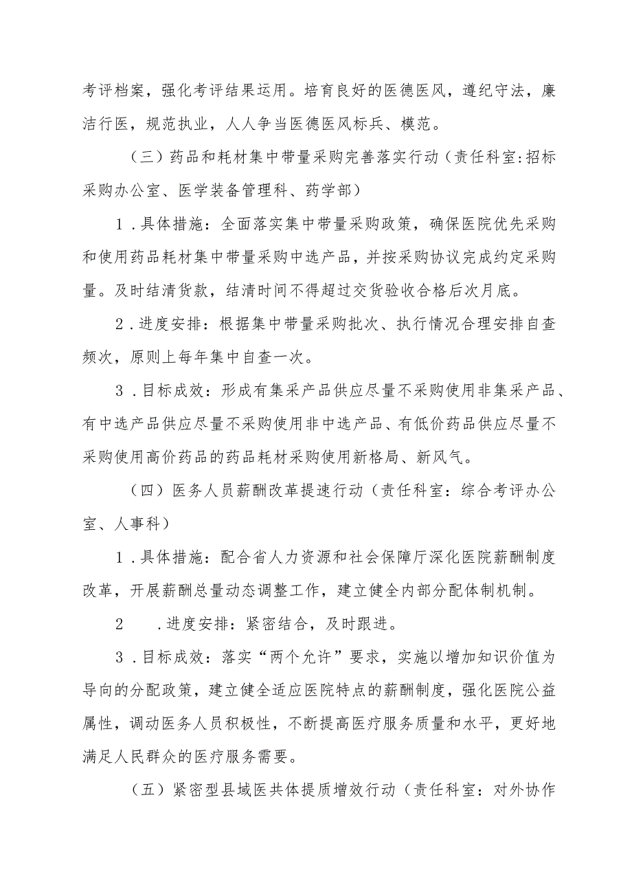 县医院推进清廉医院建设工作实施方案五篇.docx_第3页