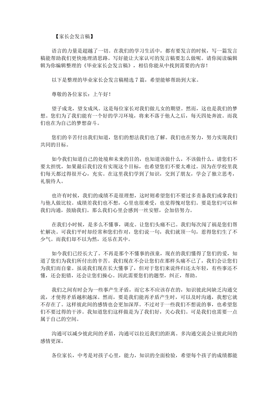 毕业家长会发言稿.docx_第1页