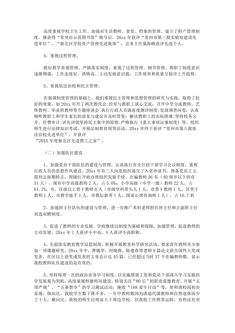 毕业家长会发言稿.docx_第3页