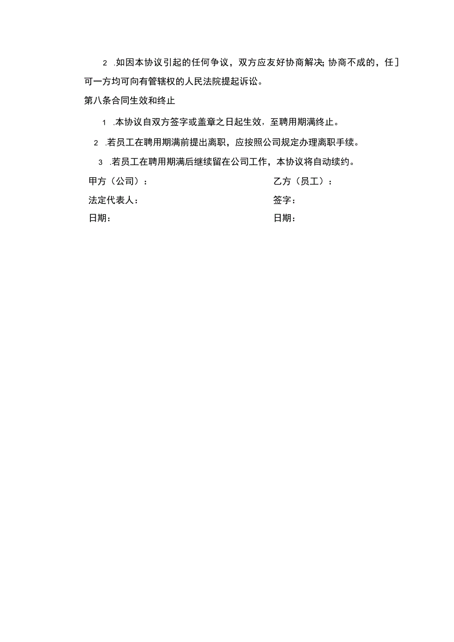 人才引进聘用协议.docx_第3页