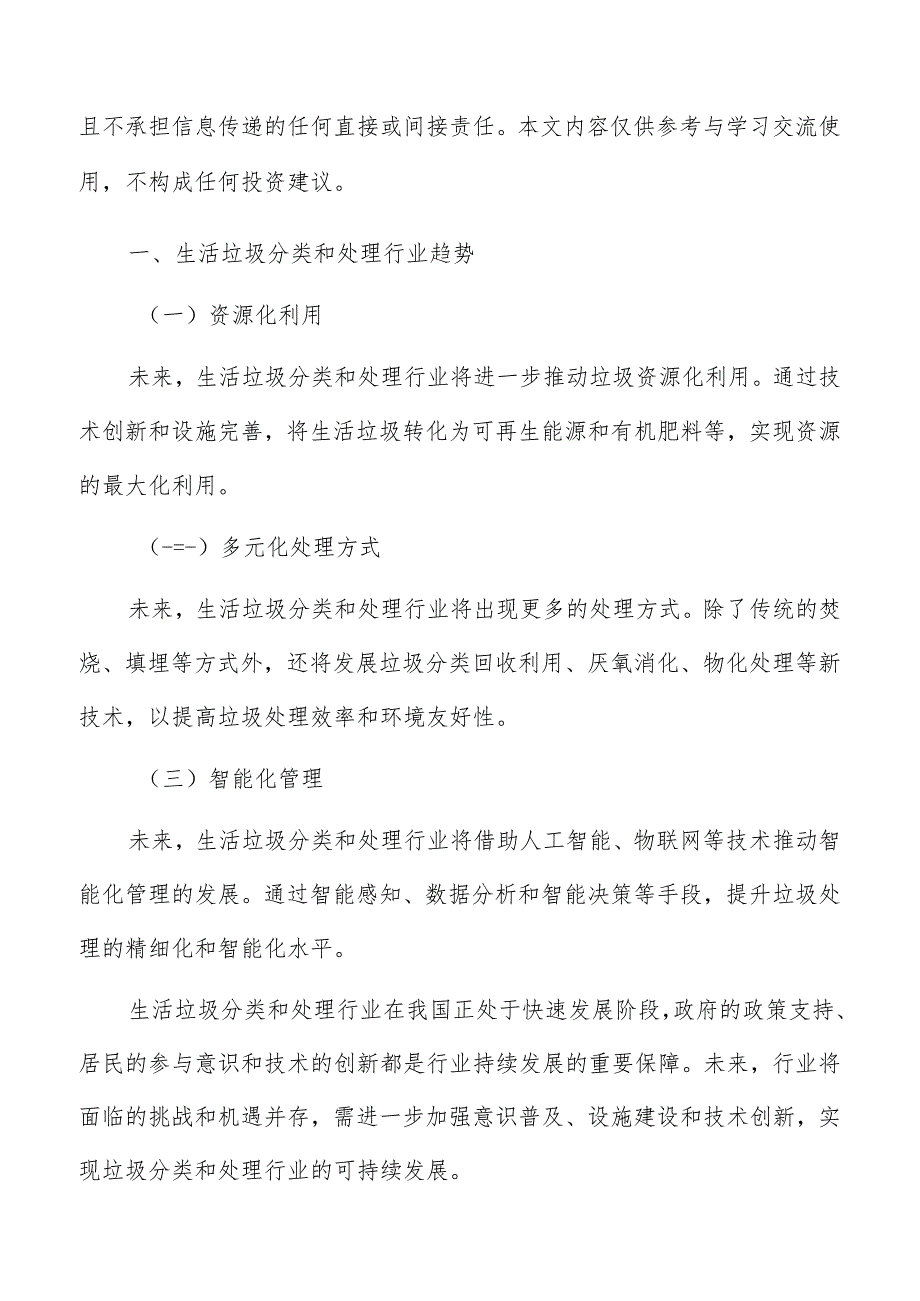 农村生活垃圾分类投放策略方案.docx_第2页