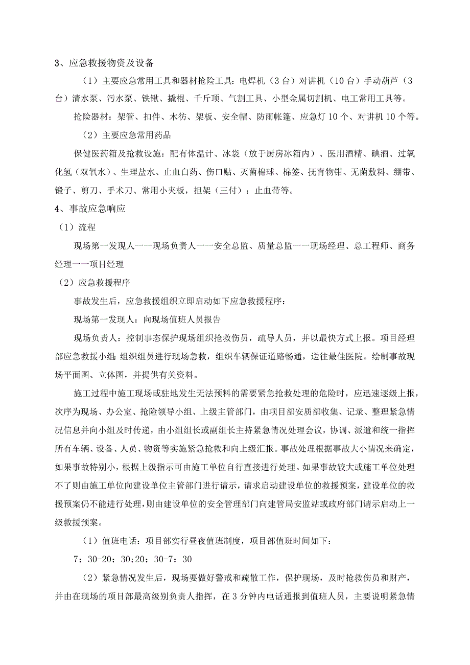 塔式起重机拆卸安全事故预防措施.docx_第2页