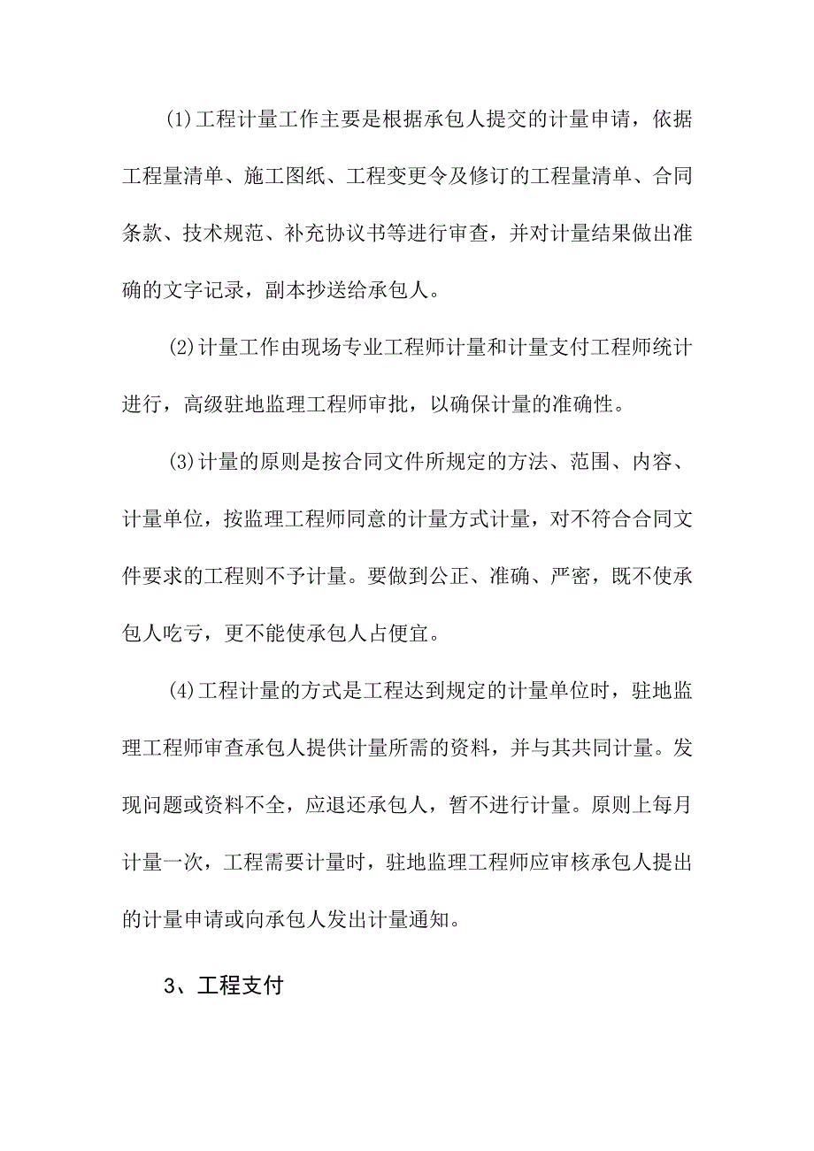 工程费用监理的工作程序和方法.docx_第3页