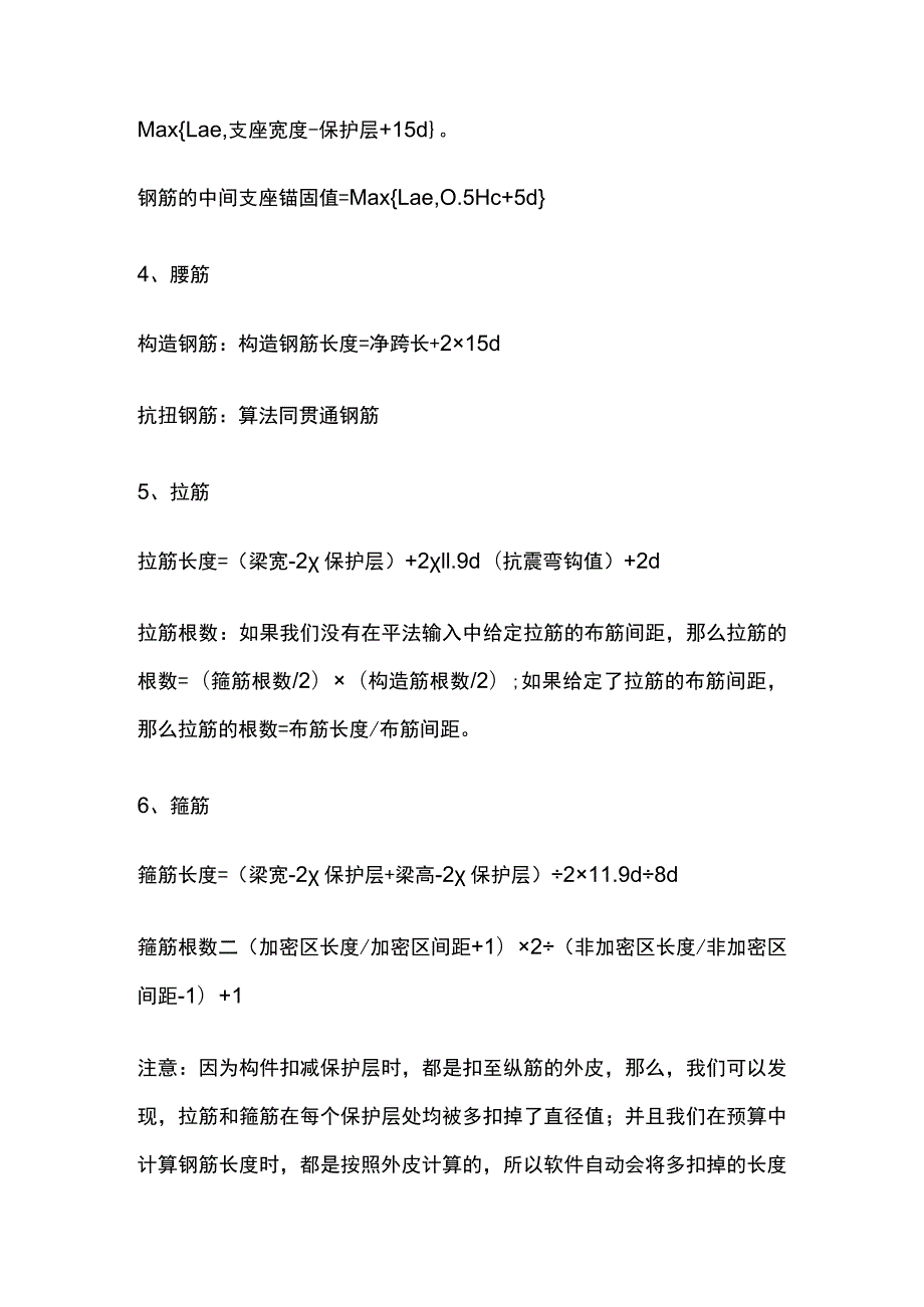 钢筋算量方法全总结.docx_第2页