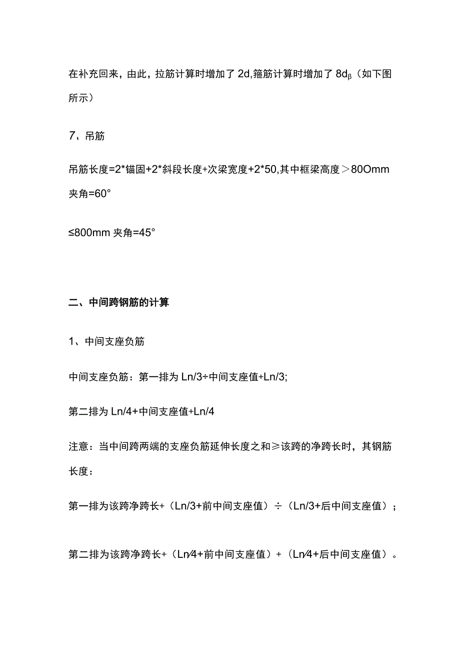 钢筋算量方法全总结.docx_第3页