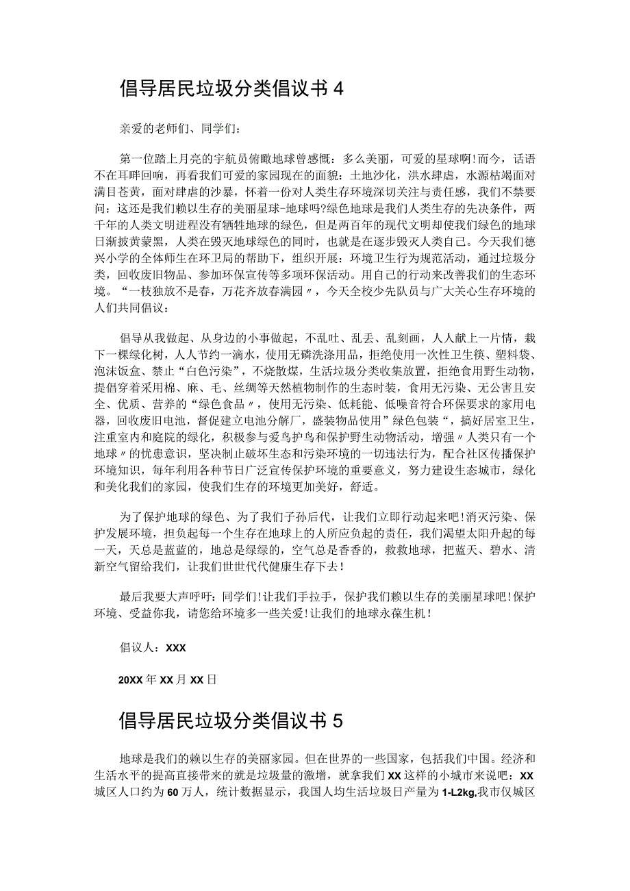 倡导居民垃圾分类倡议书.docx_第3页