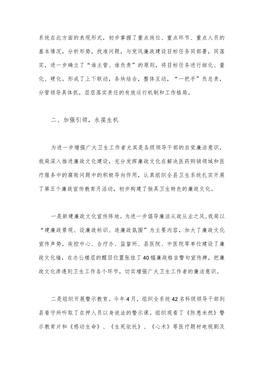 2023年医药领域腐败问题集中整治的情况报告与医药领域腐败和作风问题专项行动集中整改工作报告（两篇文）.docx_第2页