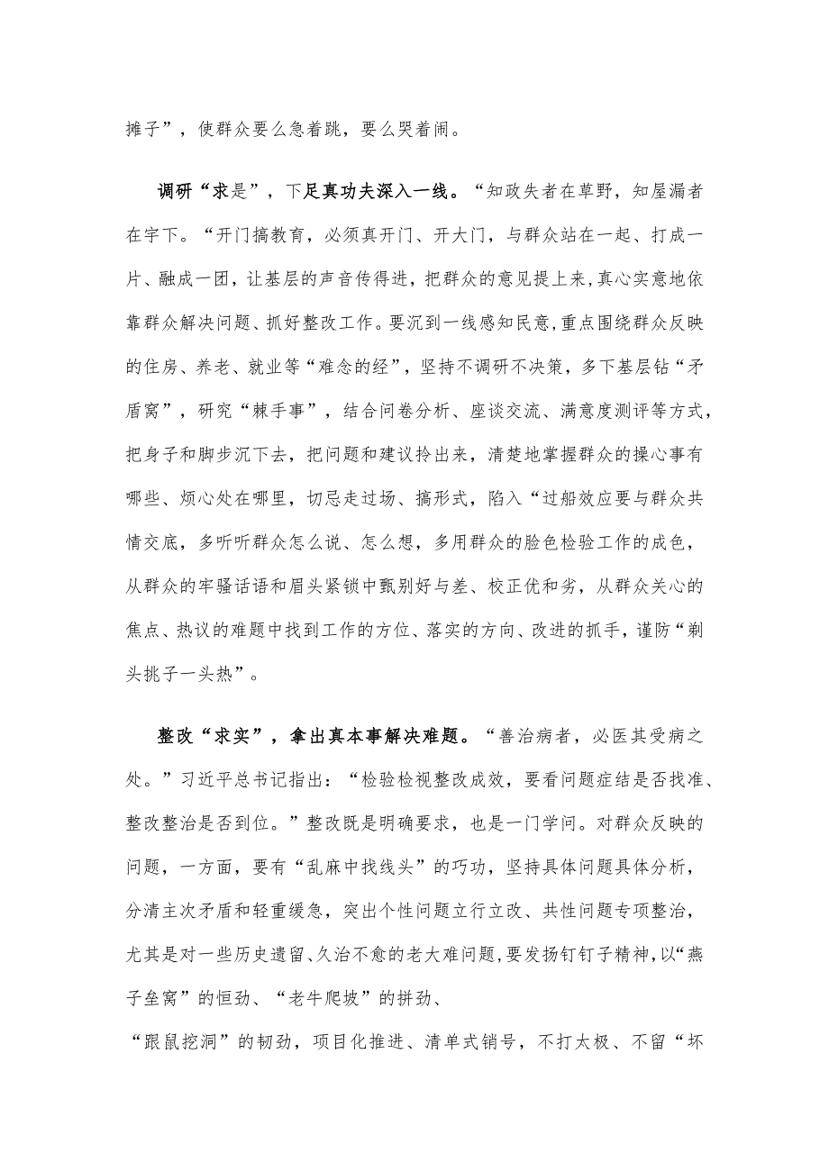 学习在四川考察时对开展好主题教育重要指示开门抓评估心得体会.docx_第2页