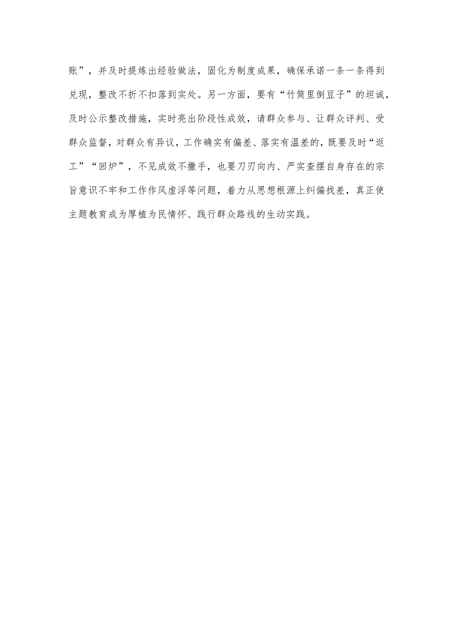 学习在四川考察时对开展好主题教育重要指示开门抓评估心得体会.docx_第3页