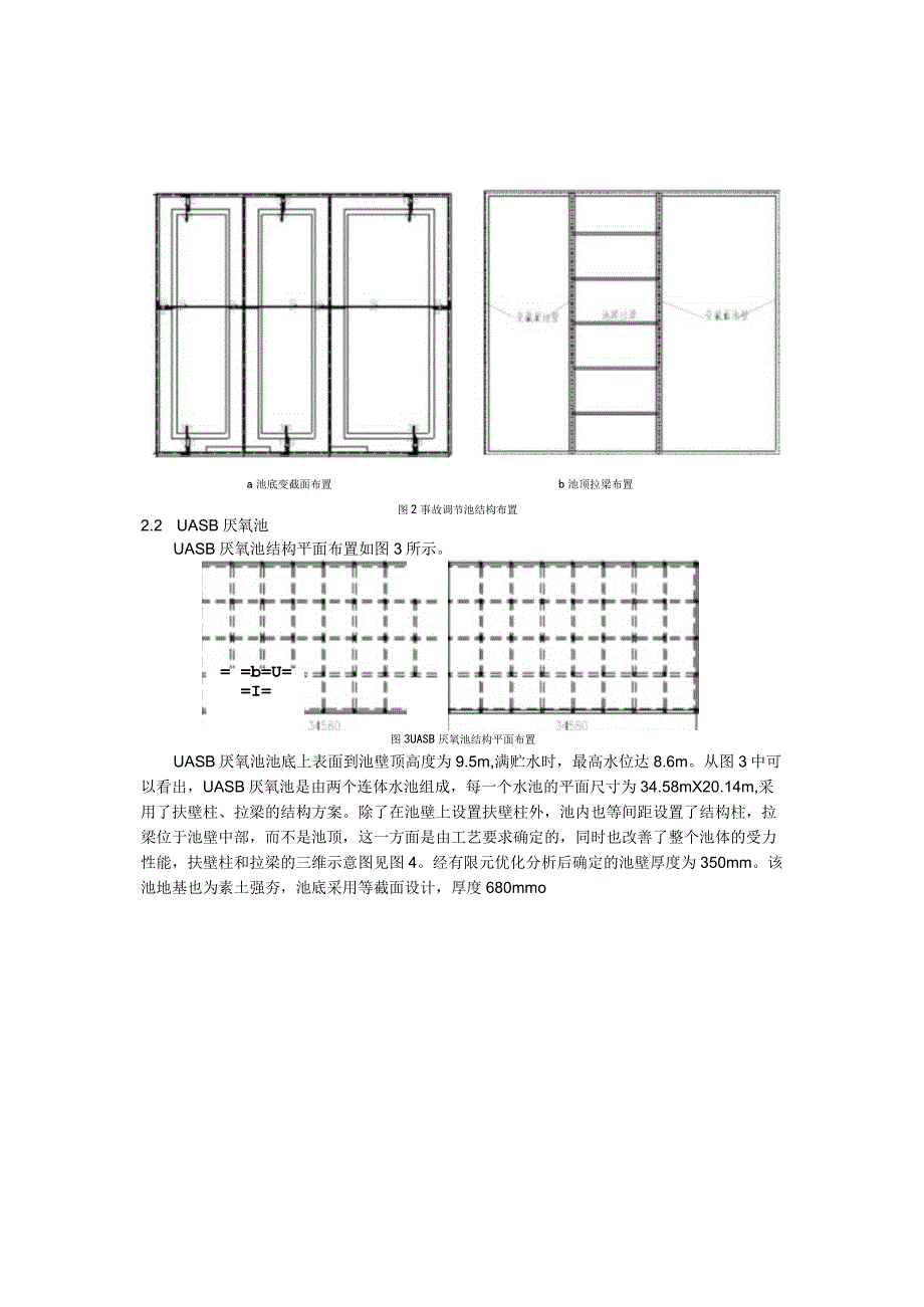 某大型污水处理工程中预应力水池施工技术.docx_第3页