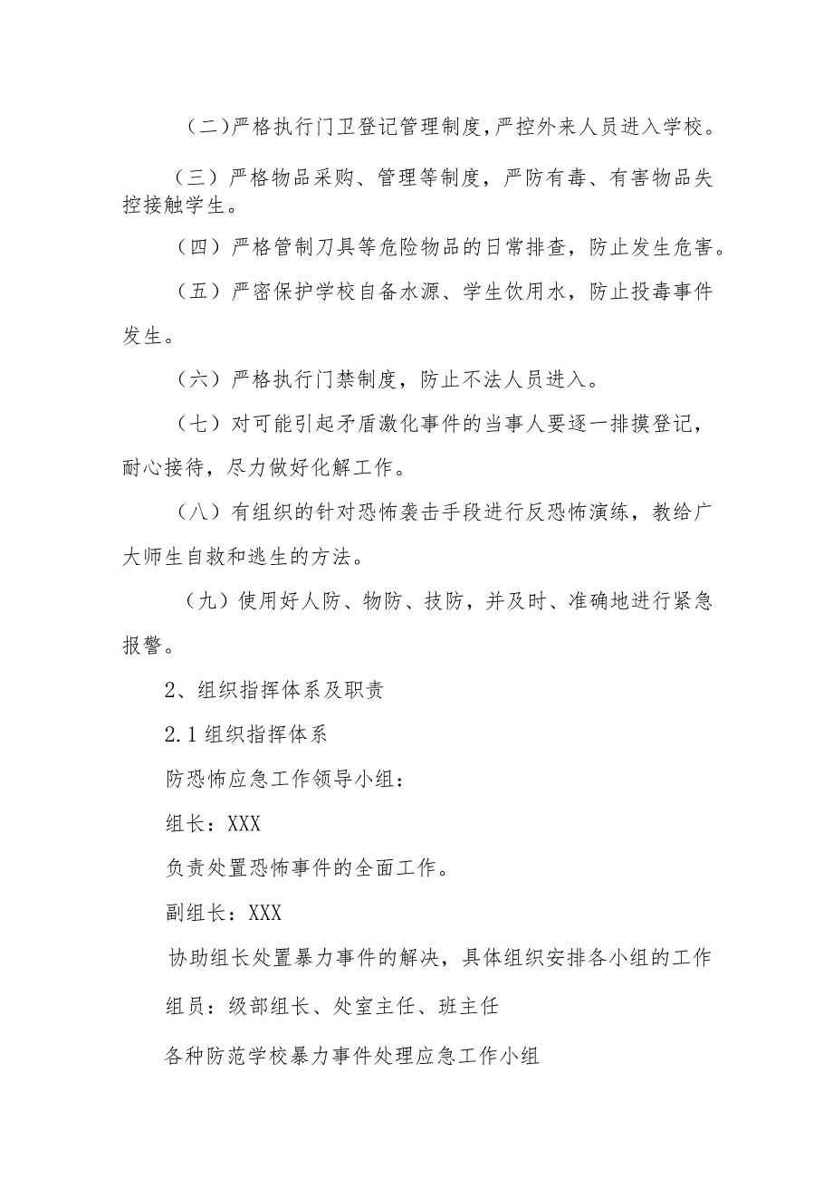 小学反恐怖工作应急预案.docx_第3页