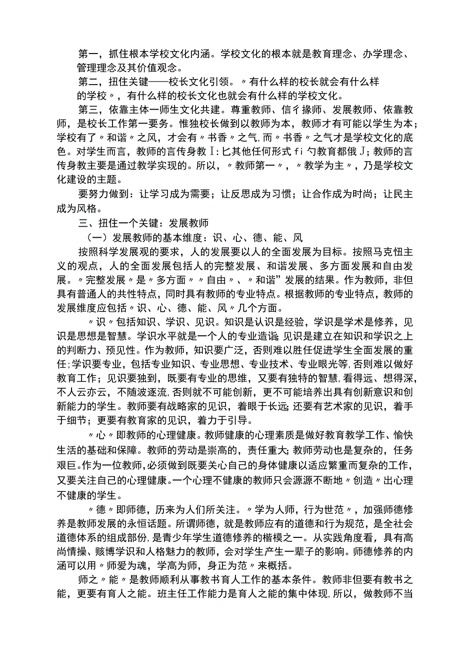 学校内涵式发展的思考.docx_第3页