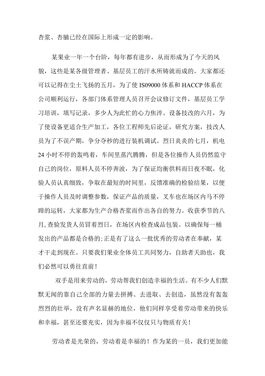 关于五一劳动节演讲稿集合七篇.docx_第2页