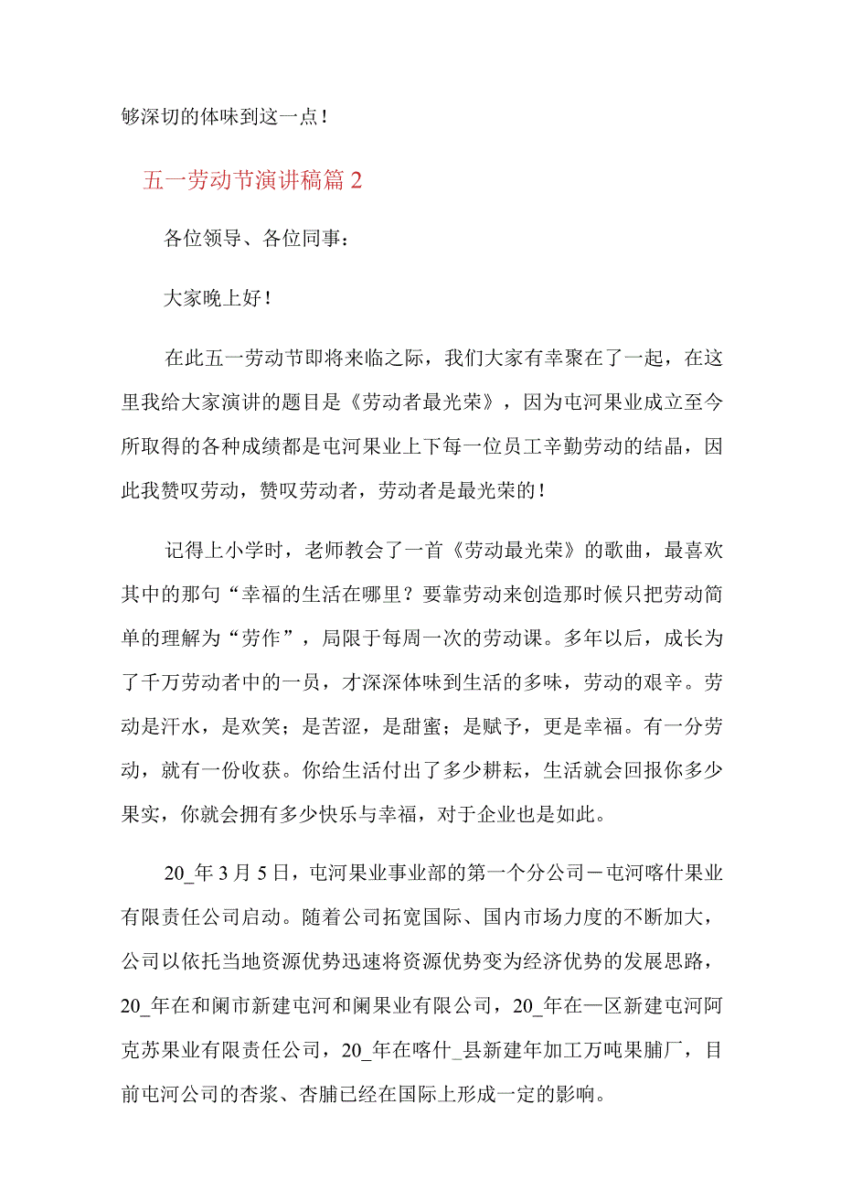 关于五一劳动节演讲稿集合七篇.docx_第3页