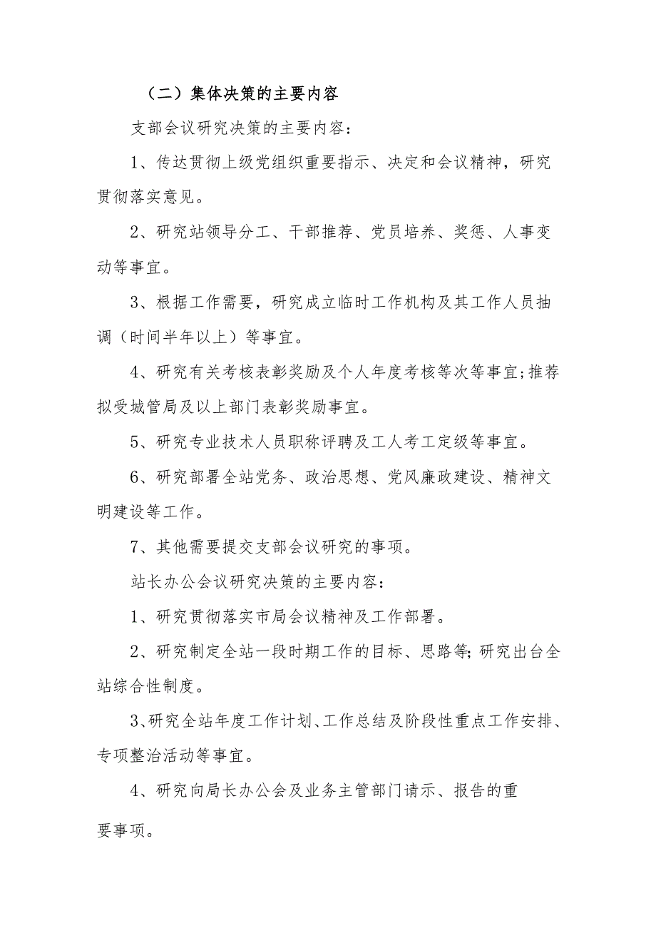 燃气有限公司供气站支部会议和站长办公会议制度.docx_第2页